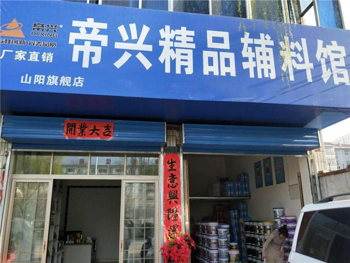山阳县加盟店