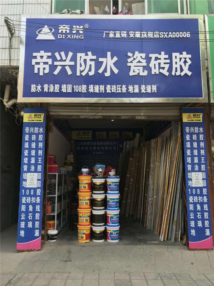 安康门店