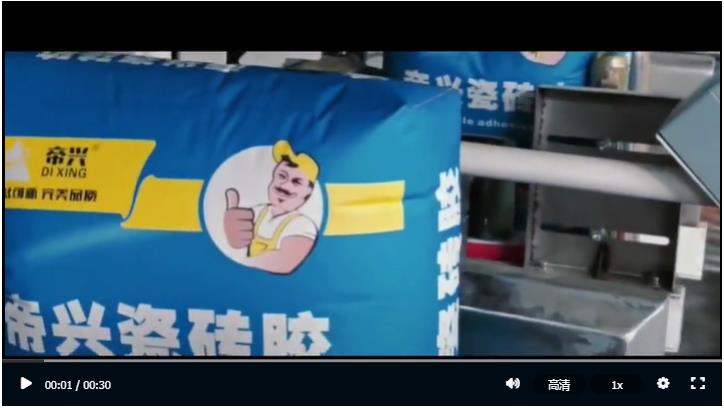 帝兴瓷砖胶生产过程